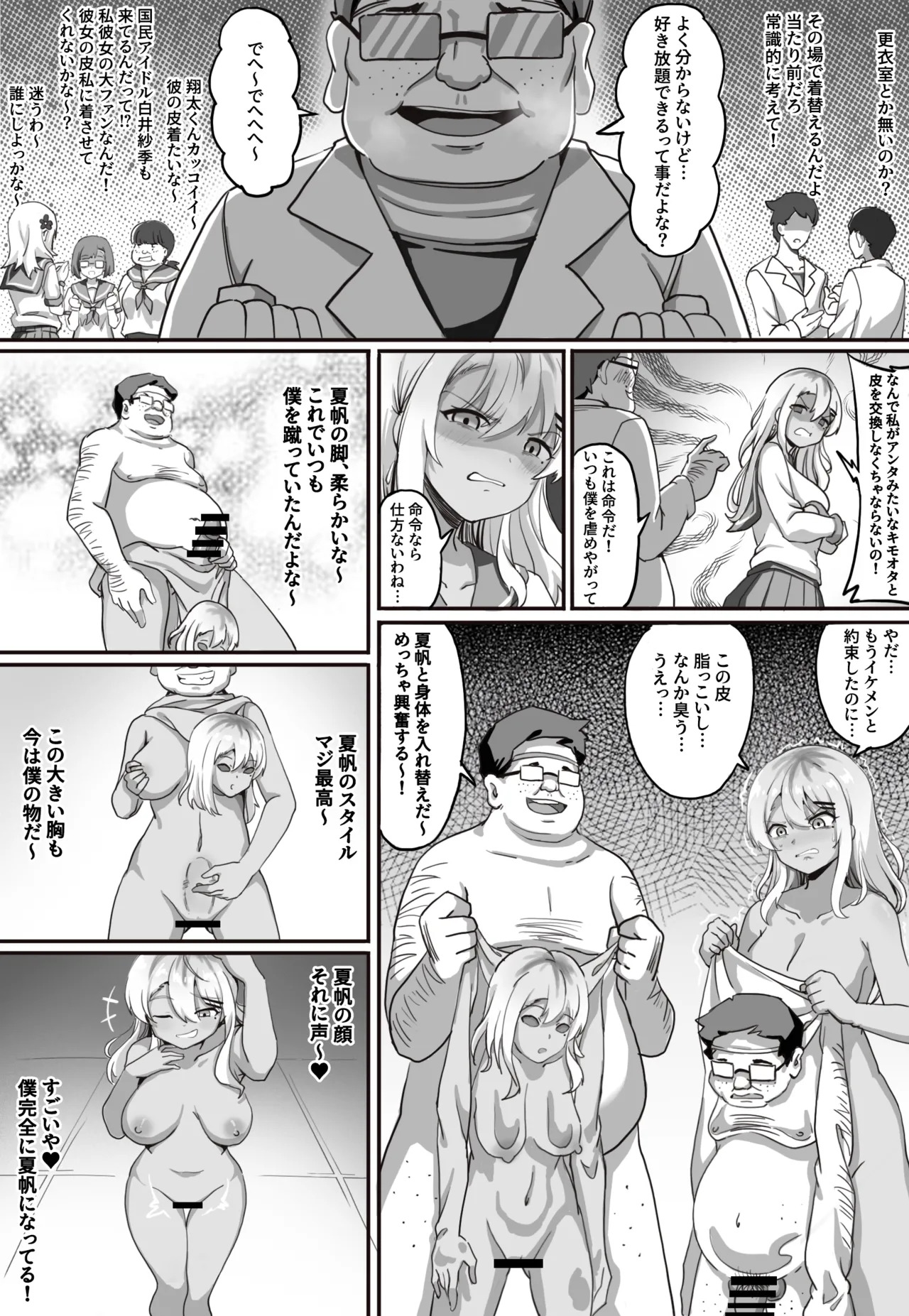 皮モノランド page 3 full