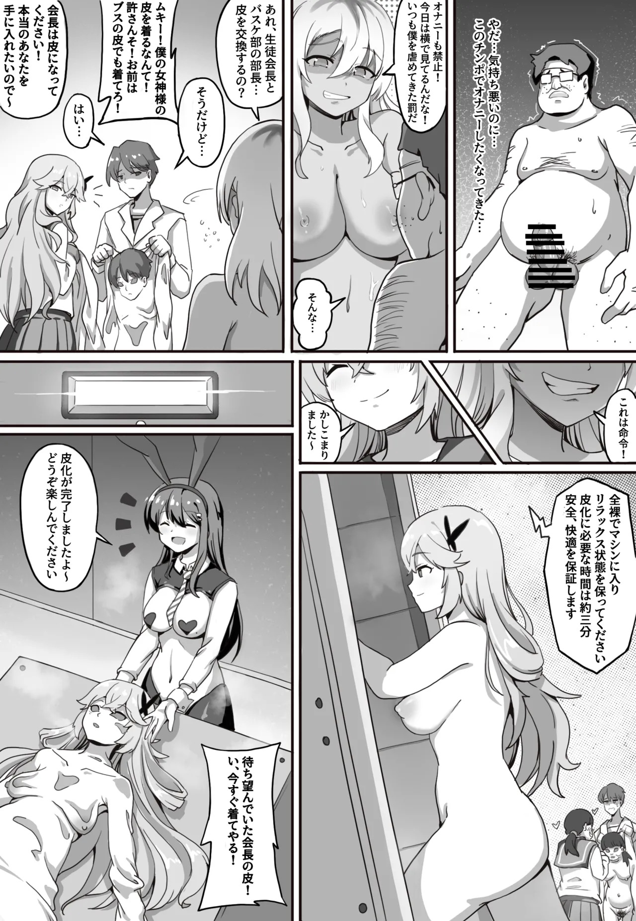 皮モノランド page 5 full