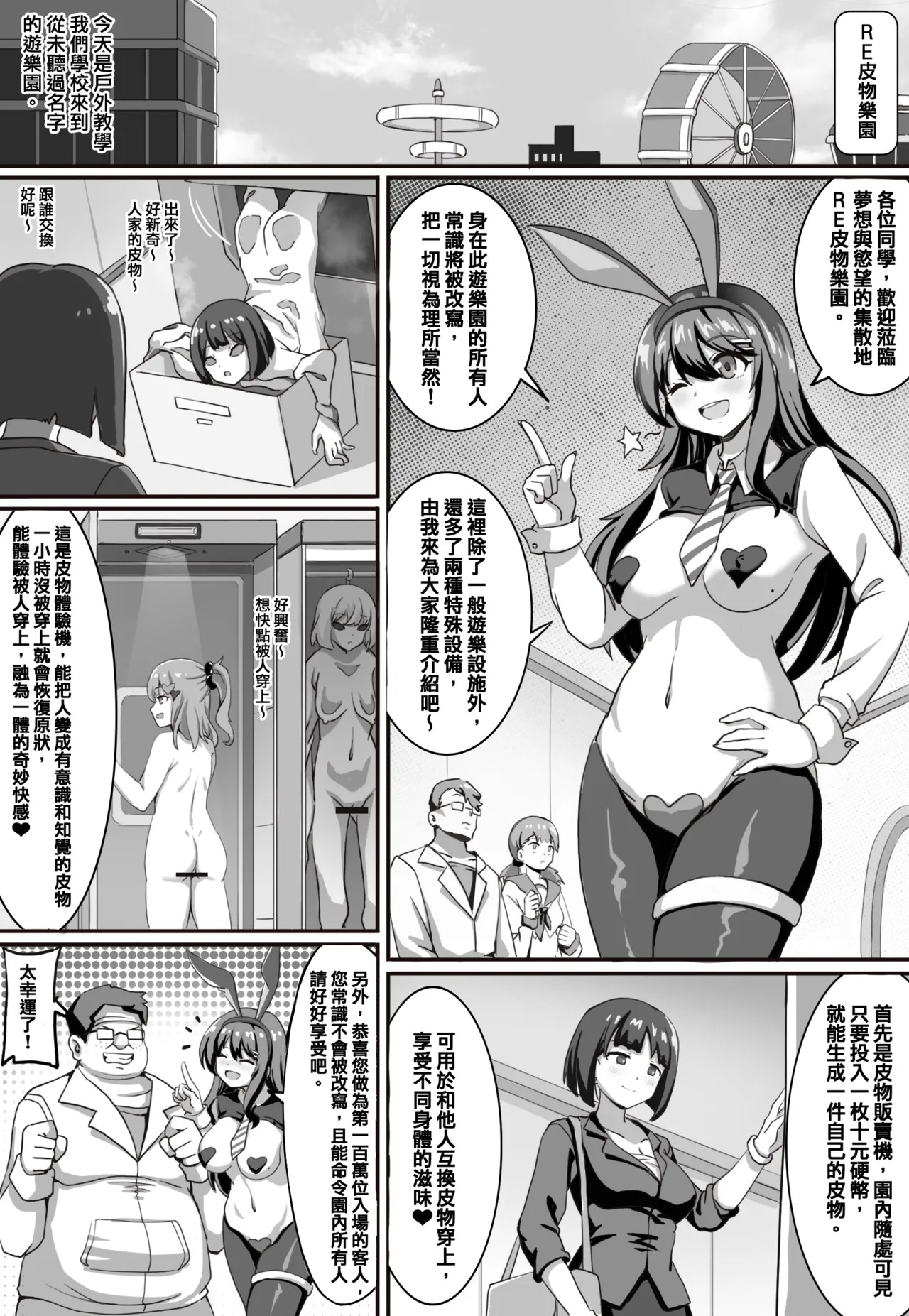 皮物遊樂園 page 2 full