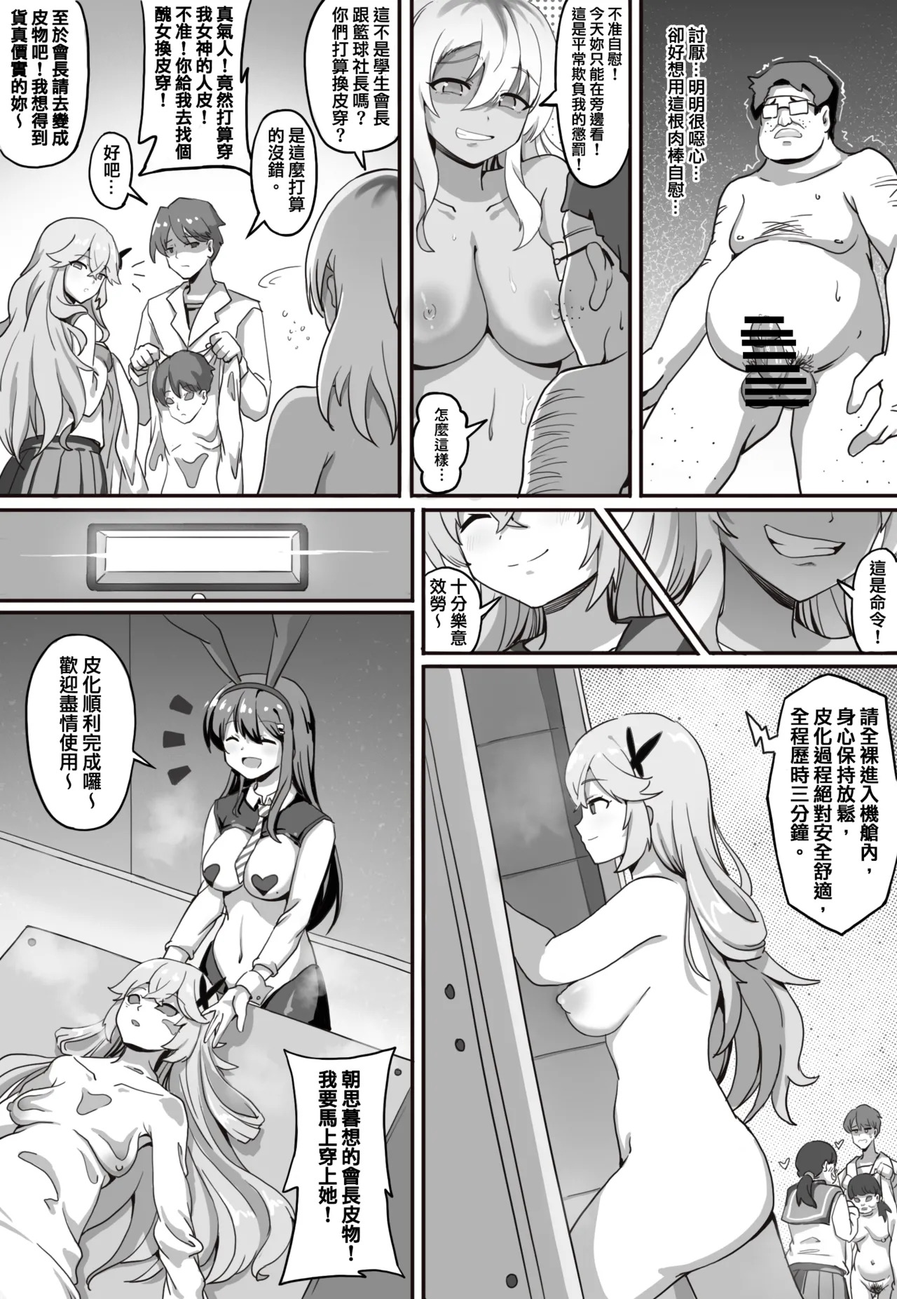 皮物遊樂園 page 5 full