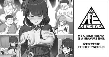My otaku friend is a gravure idol cover