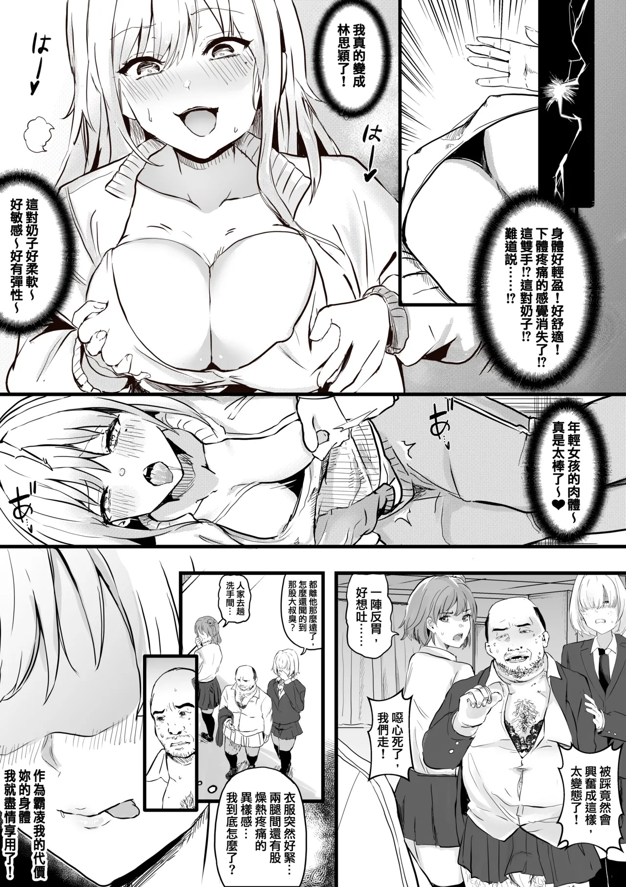 TSF販賣機-清潔員篇 page 3 full
