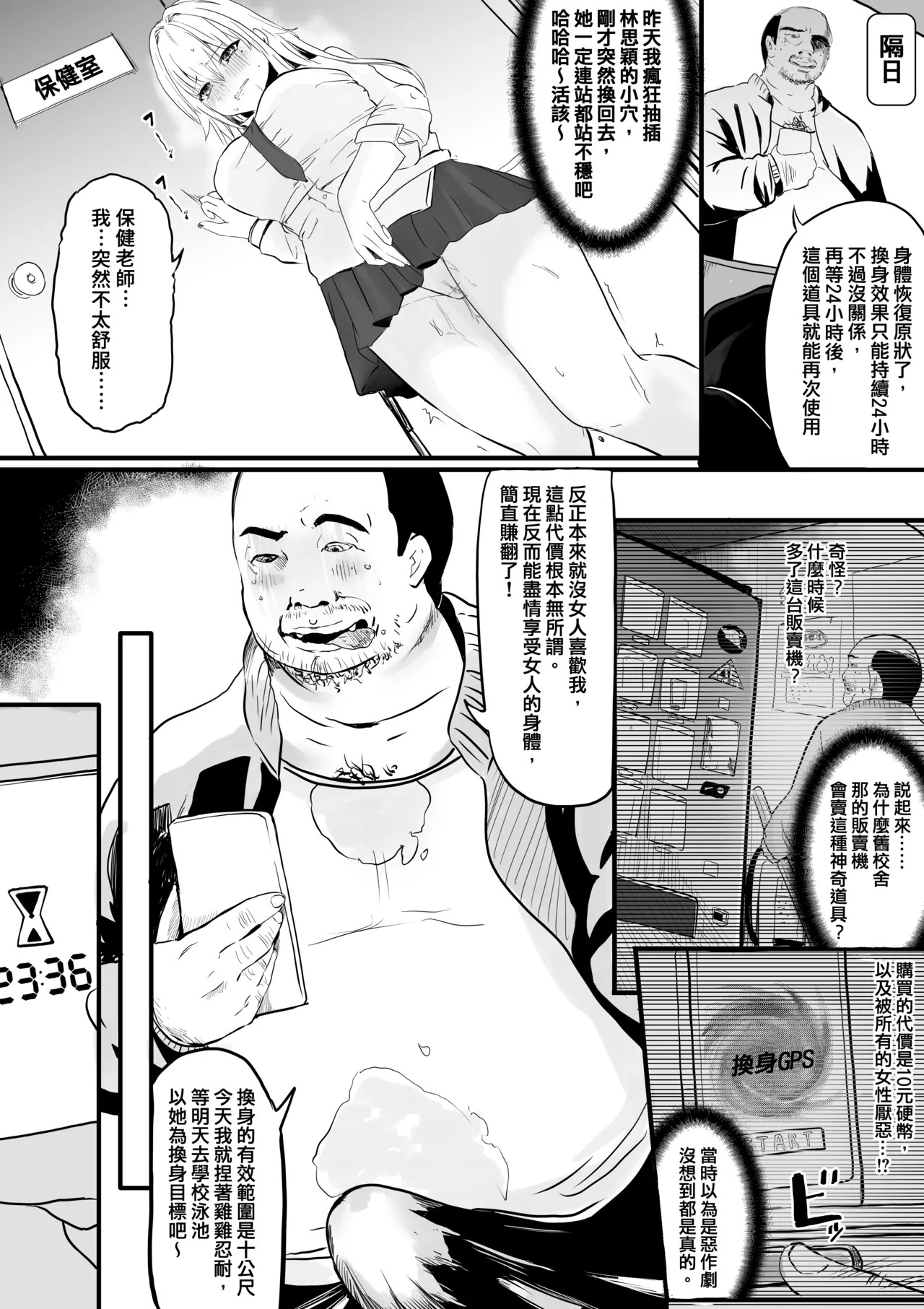 TSF販賣機-清潔員篇 page 7 full
