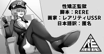 性矯正監獄 cover