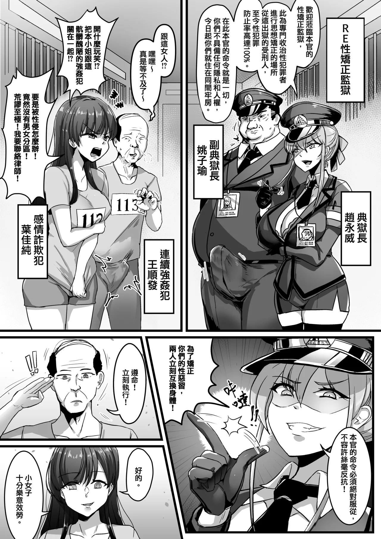 性矯正監獄 page 2 full