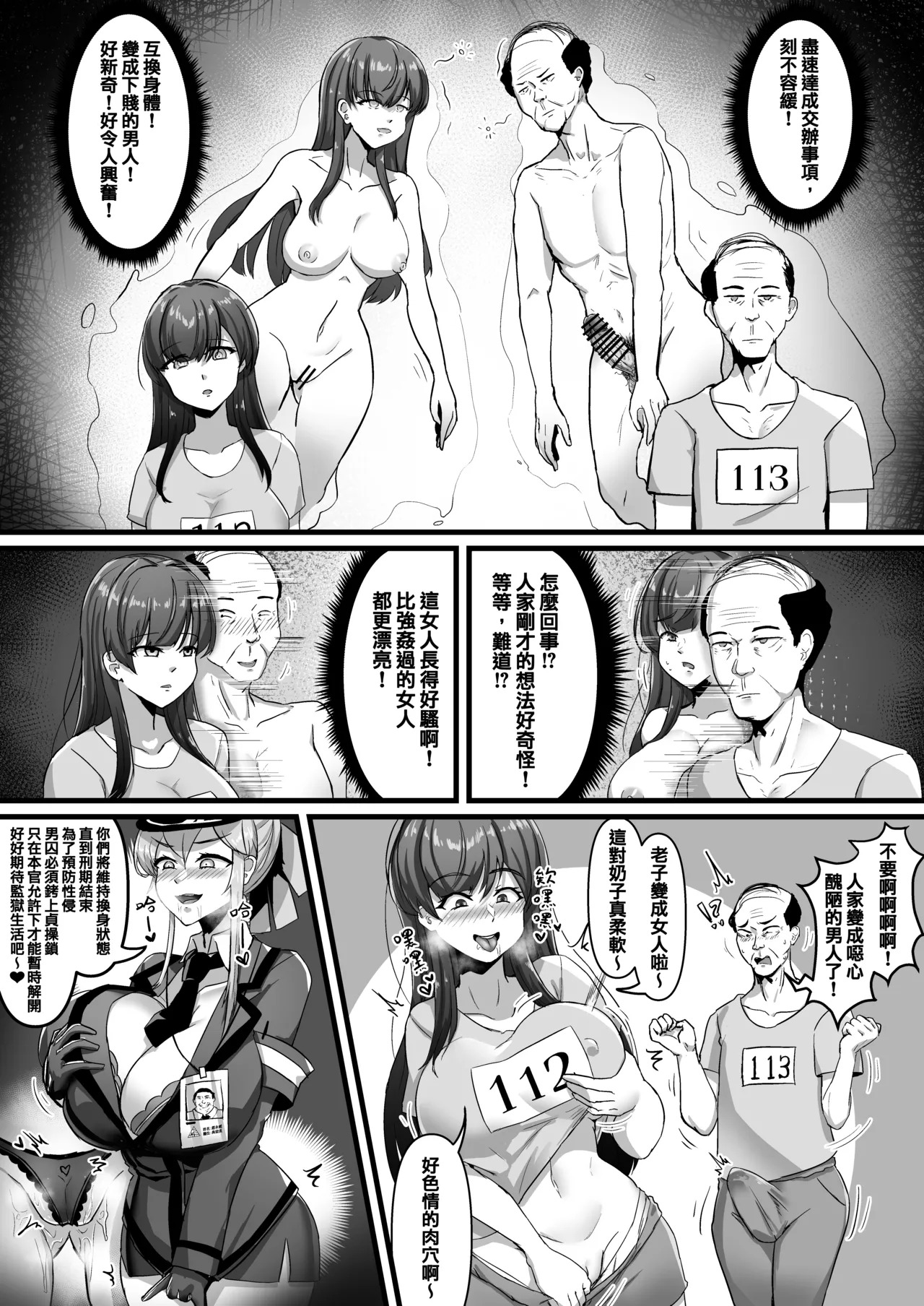 性矯正監獄 page 3 full