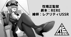 性矯正監獄