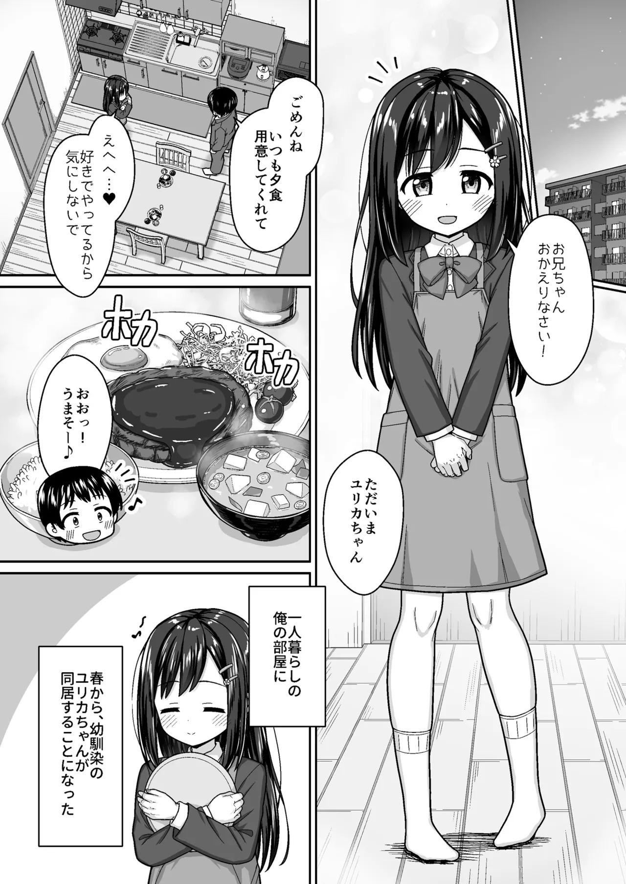 Suki Suki Oniichan Sewayaki Osananajimi ni Sukarete…〜Ofuro Ecchi Kara no Daidokoro Ecchi de Icha Love〜 page 3 full
