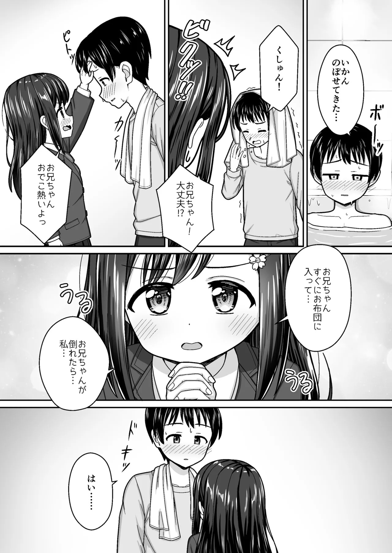 Suki Suki Oniichan Sewayaki Osananajimi ni Sukarete…〜Ofuro Ecchi Kara no Daidokoro Ecchi de Icha Love〜 page 5 full