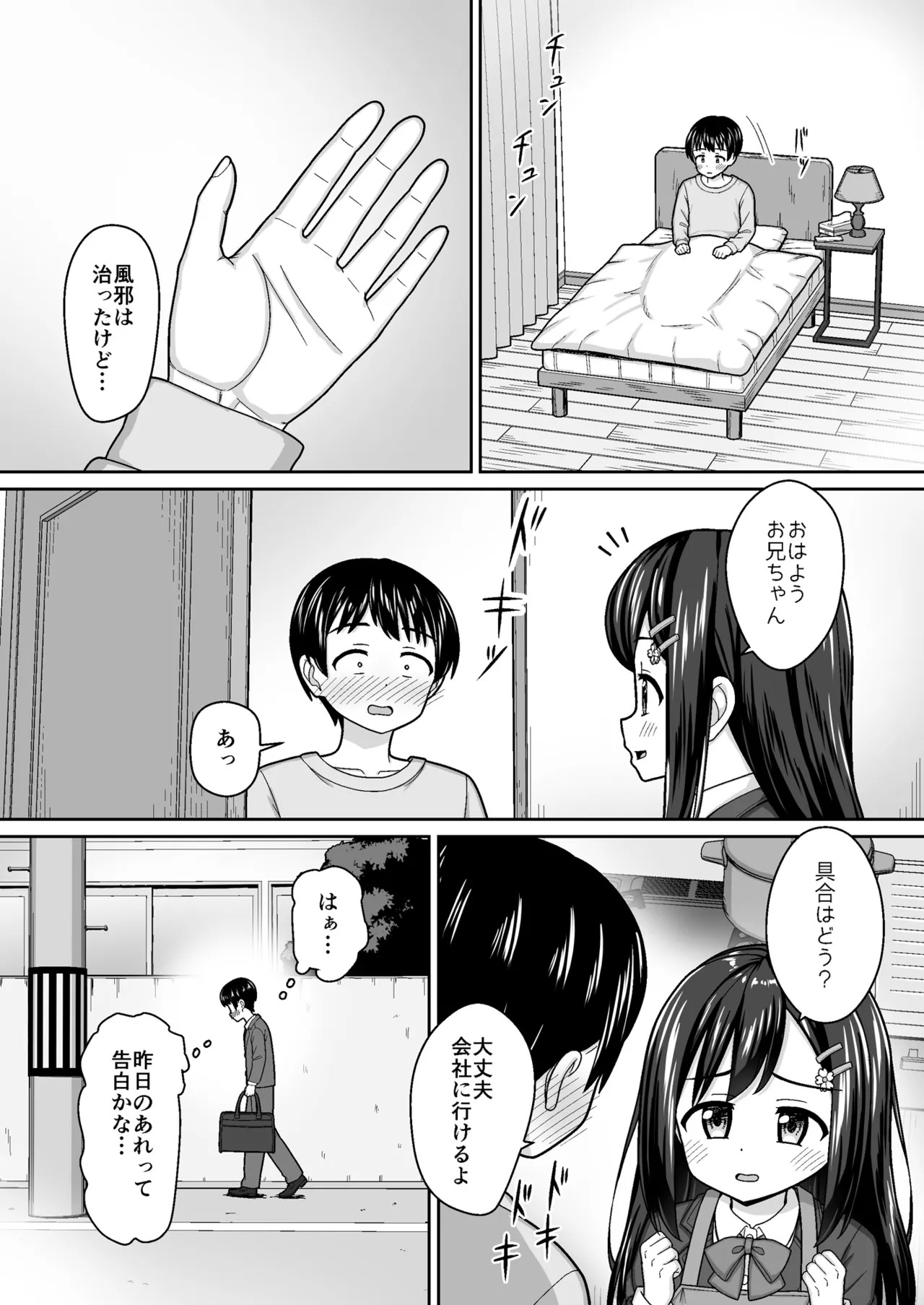 Suki Suki Oniichan Sewayaki Osananajimi ni Sukarete…〜Ofuro Ecchi Kara no Daidokoro Ecchi de Icha Love〜 page 7 full