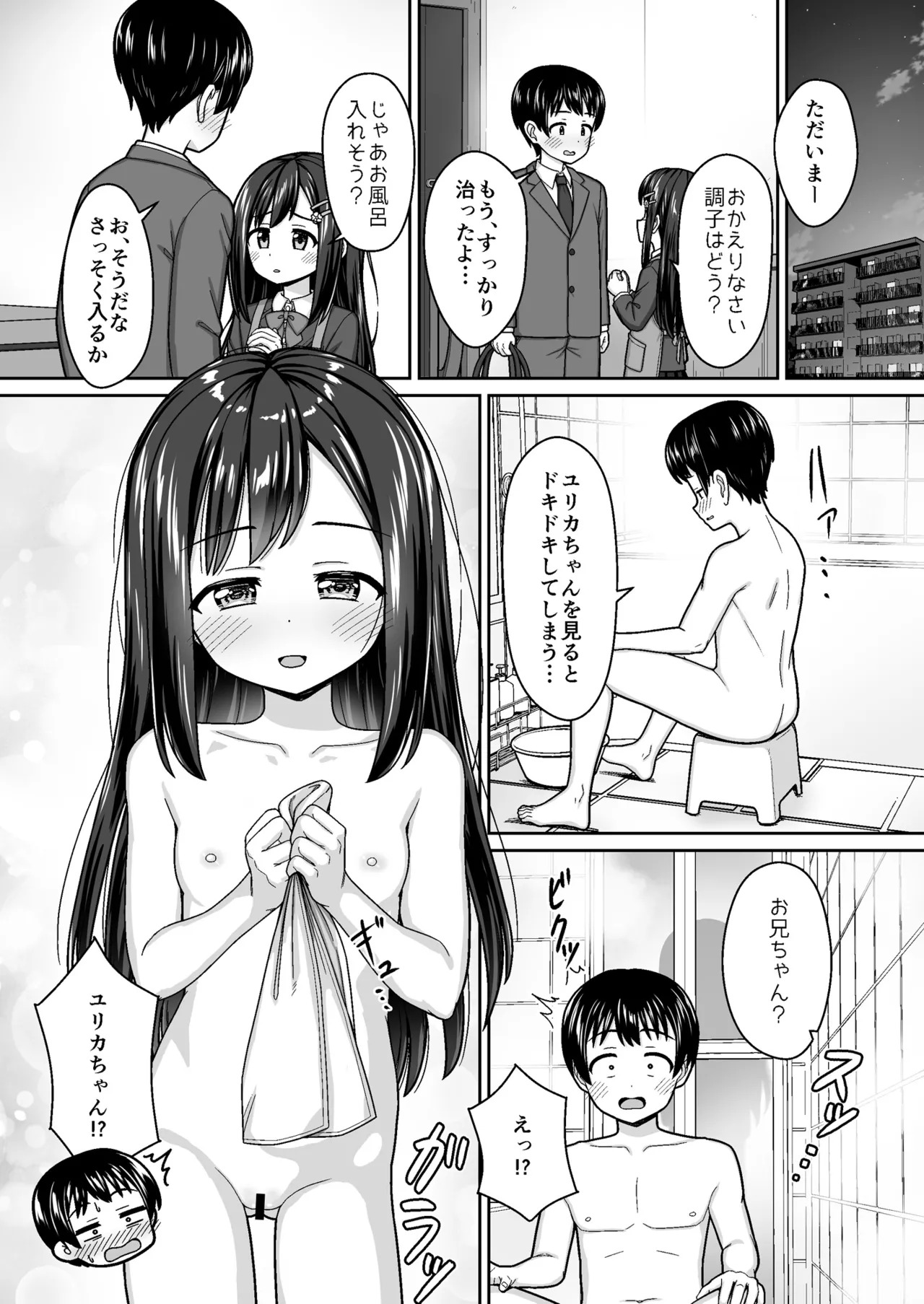 Suki Suki Oniichan Sewayaki Osananajimi ni Sukarete…〜Ofuro Ecchi Kara no Daidokoro Ecchi de Icha Love〜 page 8 full