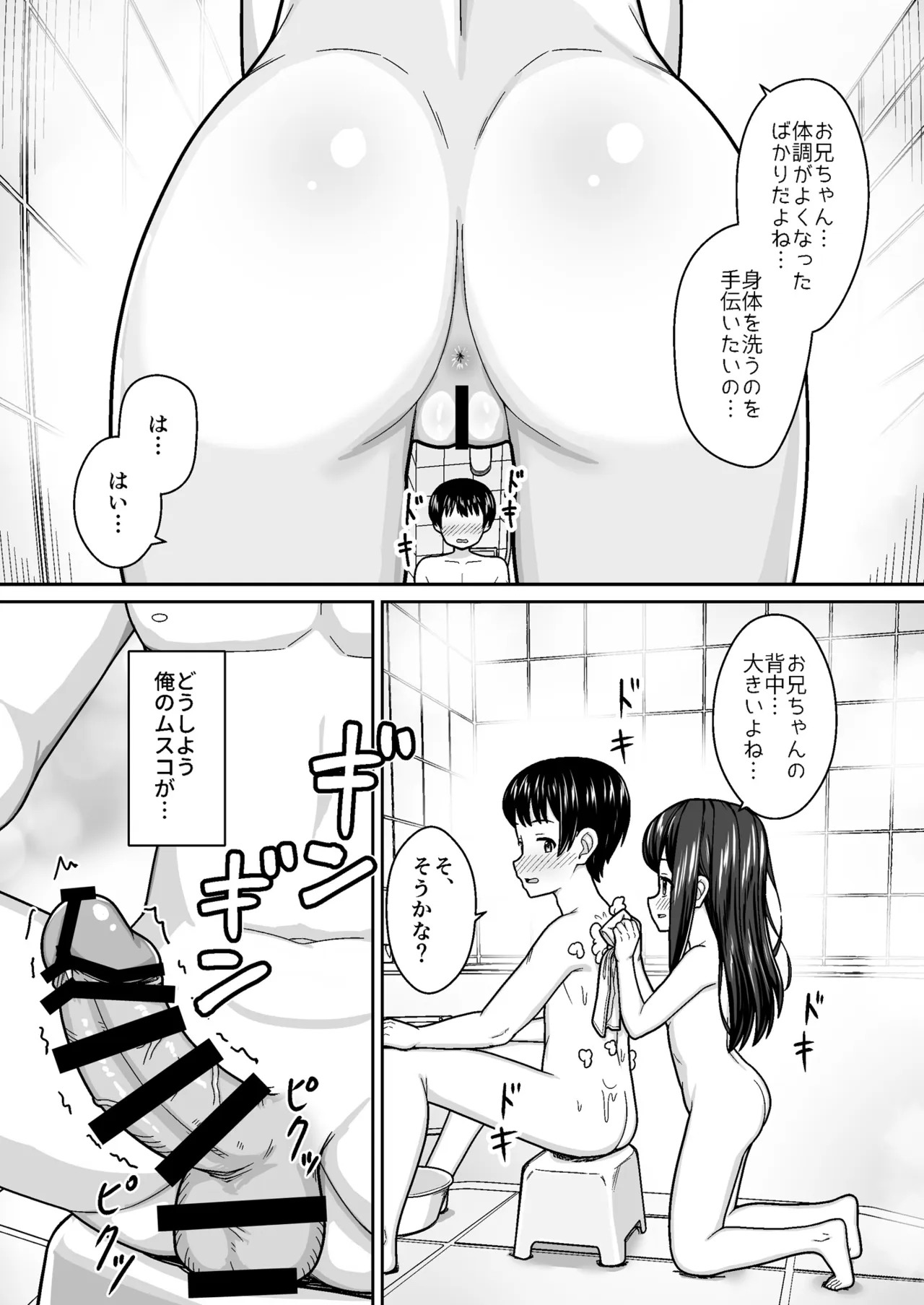 Suki Suki Oniichan Sewayaki Osananajimi ni Sukarete…〜Ofuro Ecchi Kara no Daidokoro Ecchi de Icha Love〜 page 9 full