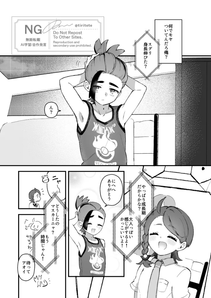 suguao R 18-pono page 10 full