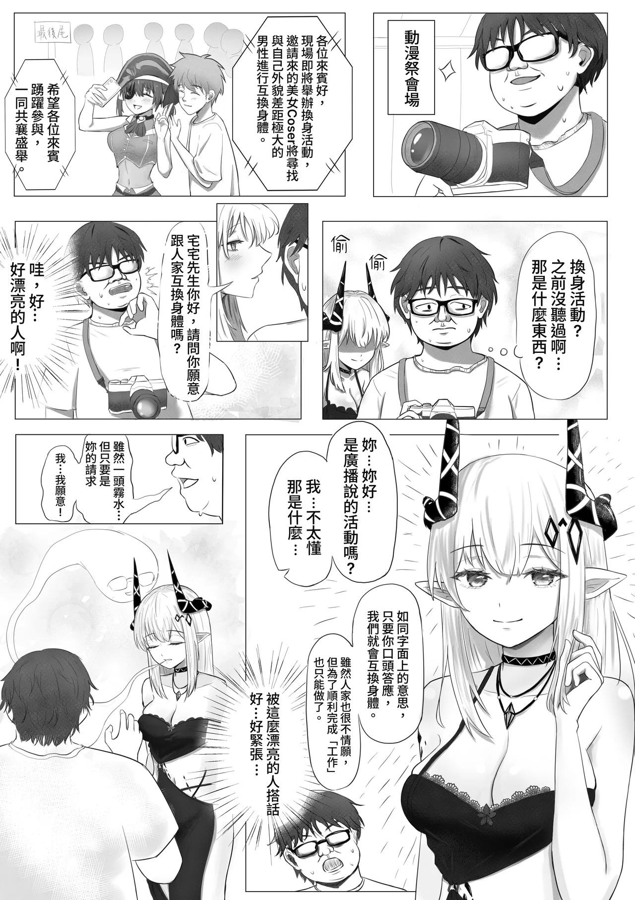 動漫祭換身活動 page 2 full