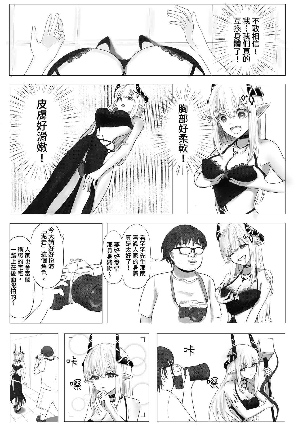 動漫祭換身活動 page 3 full