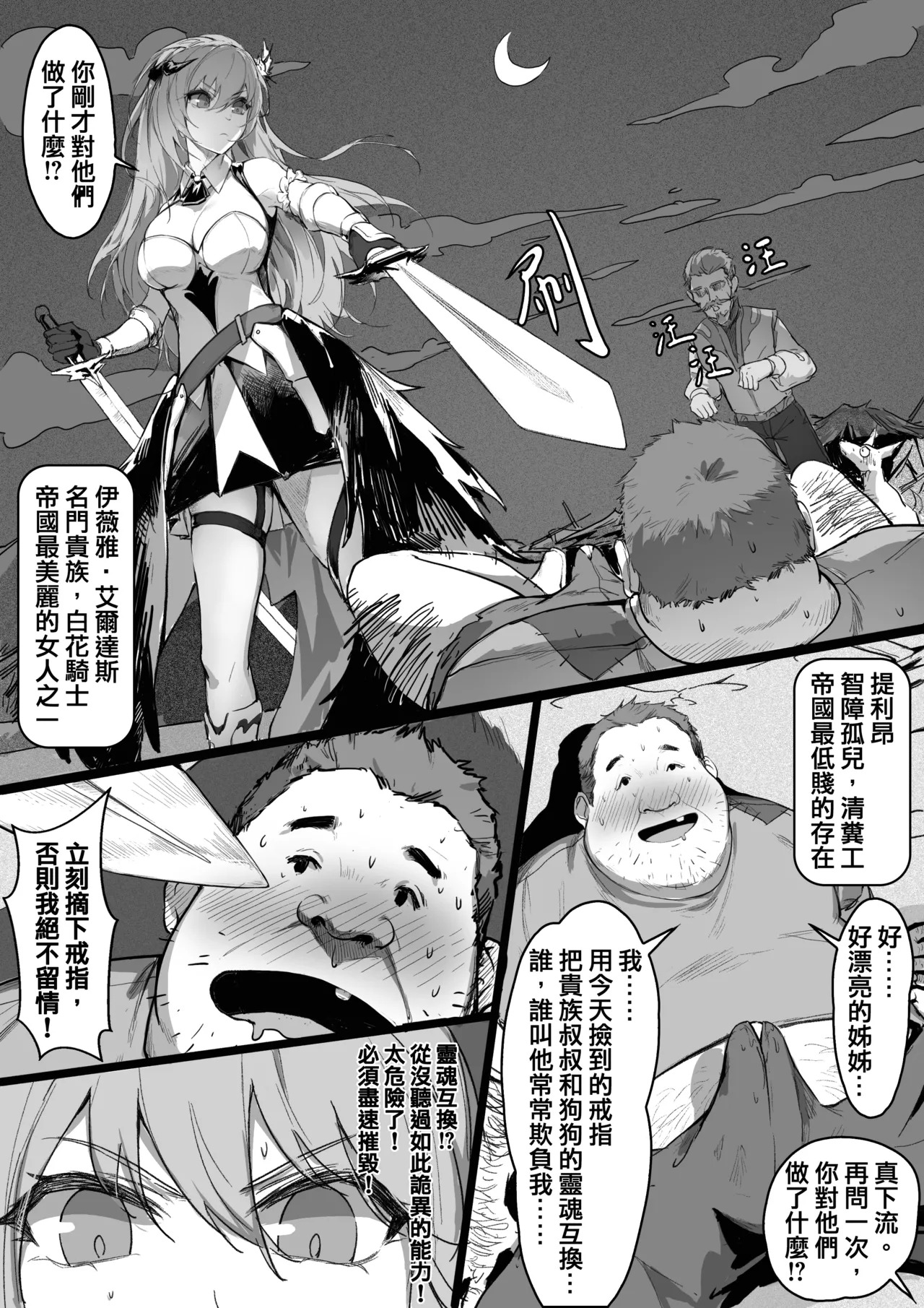 淫慾的換身戒 page 2 full