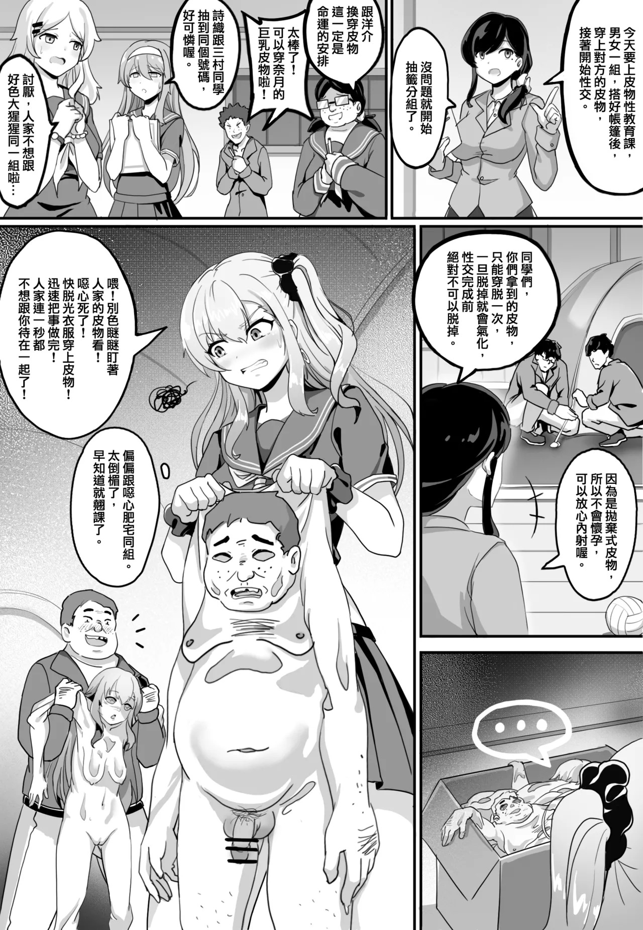 皮物性教育 page 2 full