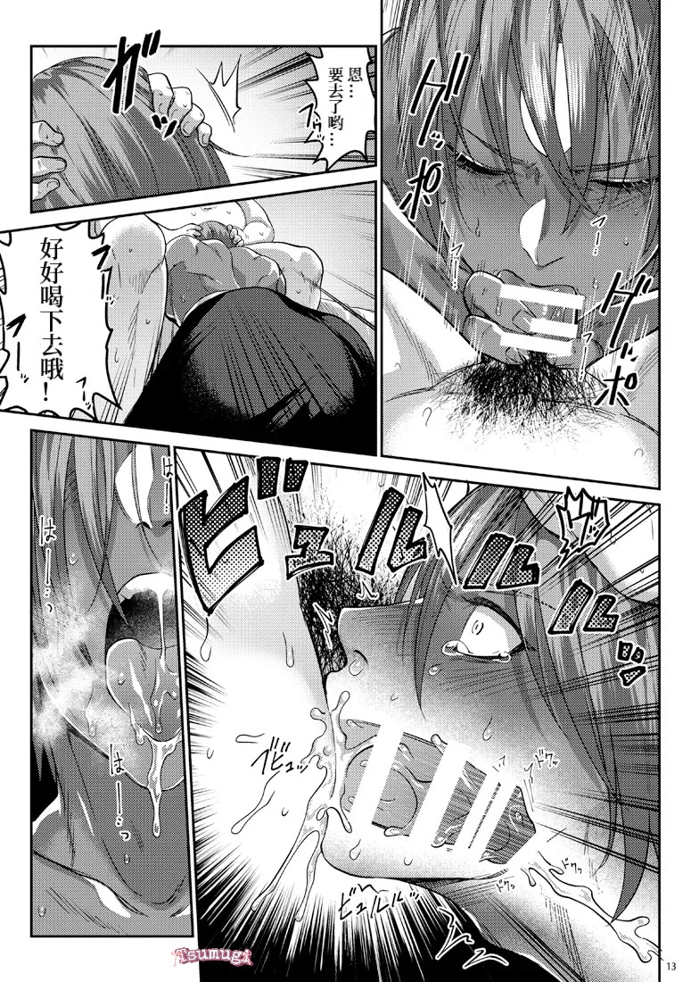 Secret Dinner 【Tsumugi个人汉化】 page 10 full