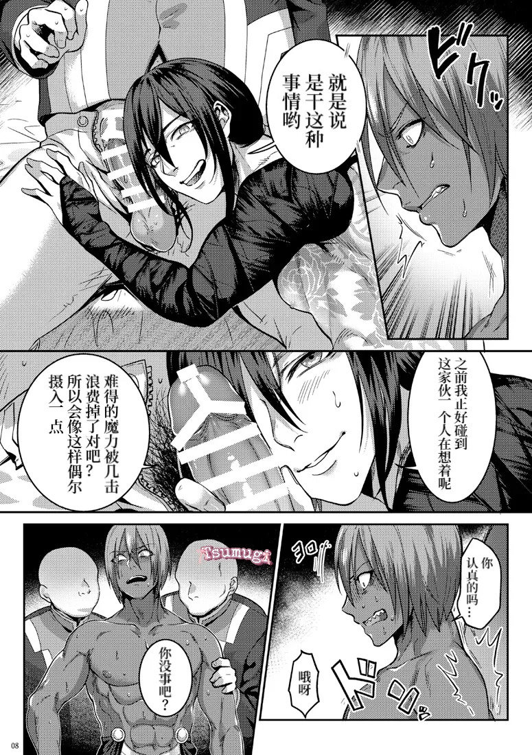 Secret Dinner 【Tsumugi个人汉化】 page 3 full