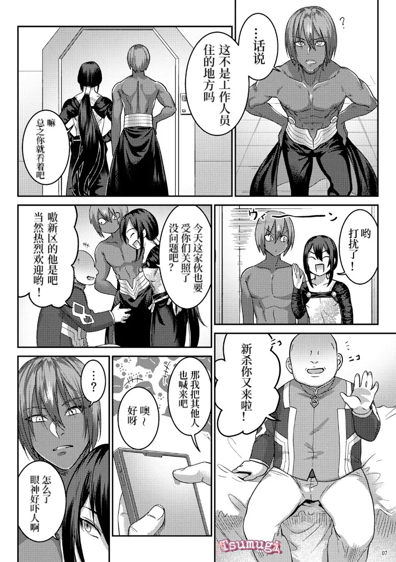 Secret Dinner 【Tsumugi个人汉化】 page 4 full