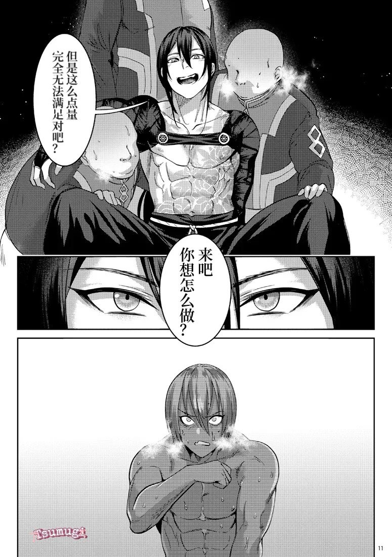 Secret Dinner 【Tsumugi个人汉化】 page 6 full