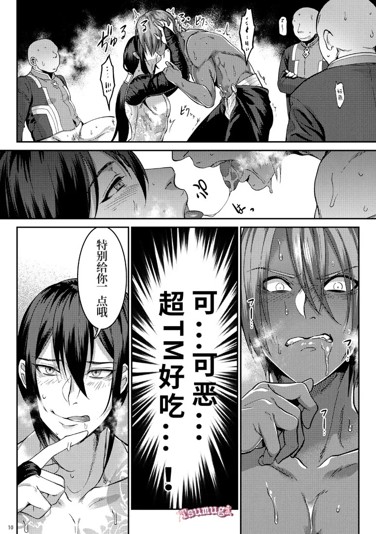Secret Dinner 【Tsumugi个人汉化】 page 7 full