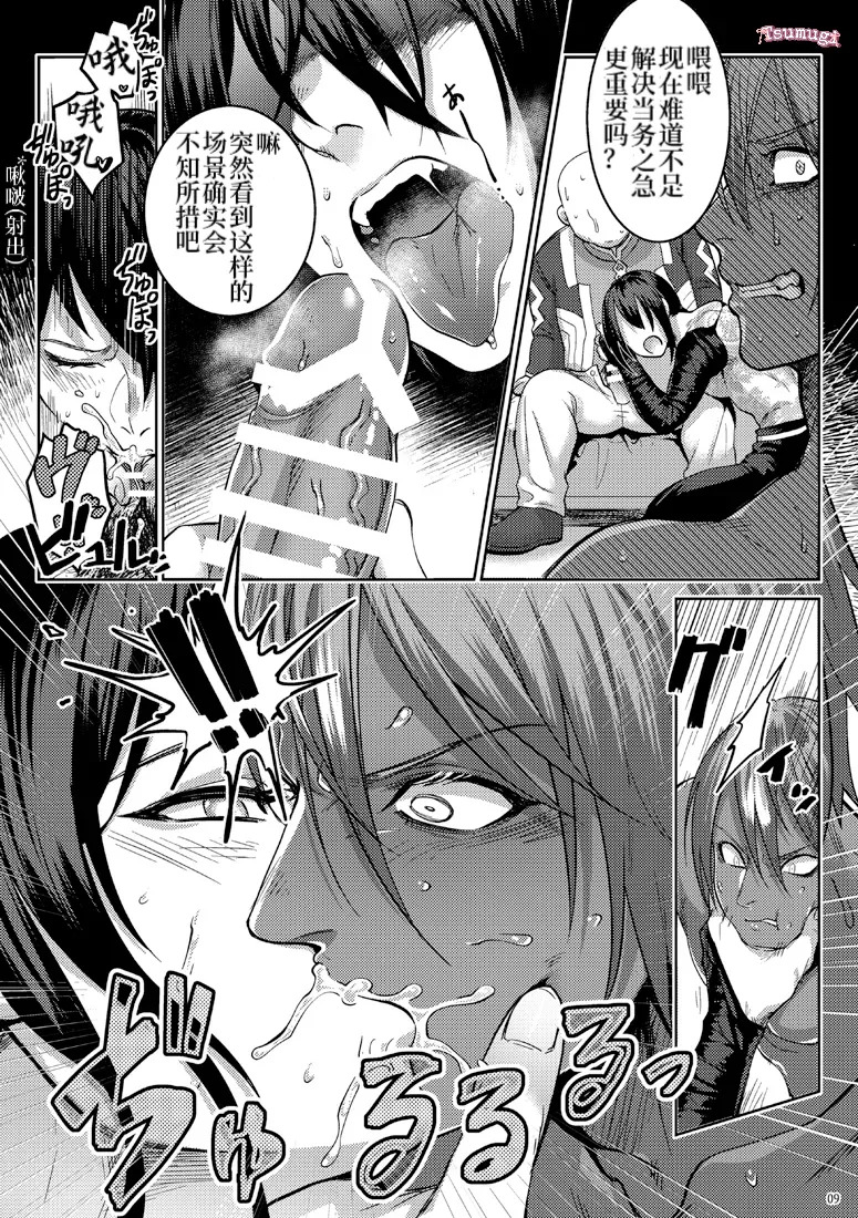 Secret Dinner 【Tsumugi个人汉化】 page 8 full