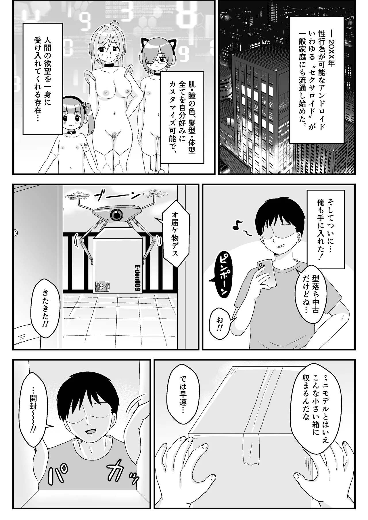 E-den009 Ore no Puni Loli Sexaroid! page 3 full