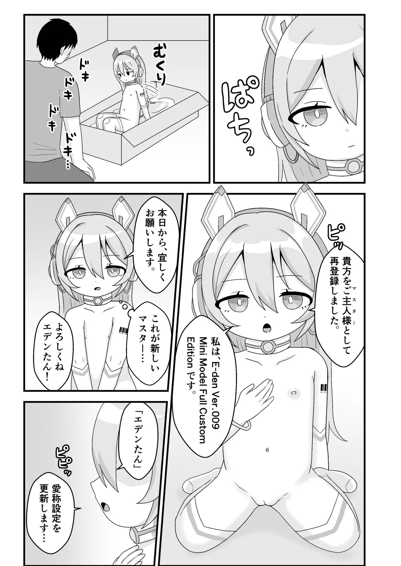 E-den009 Ore no Puni Loli Sexaroid! page 5 full