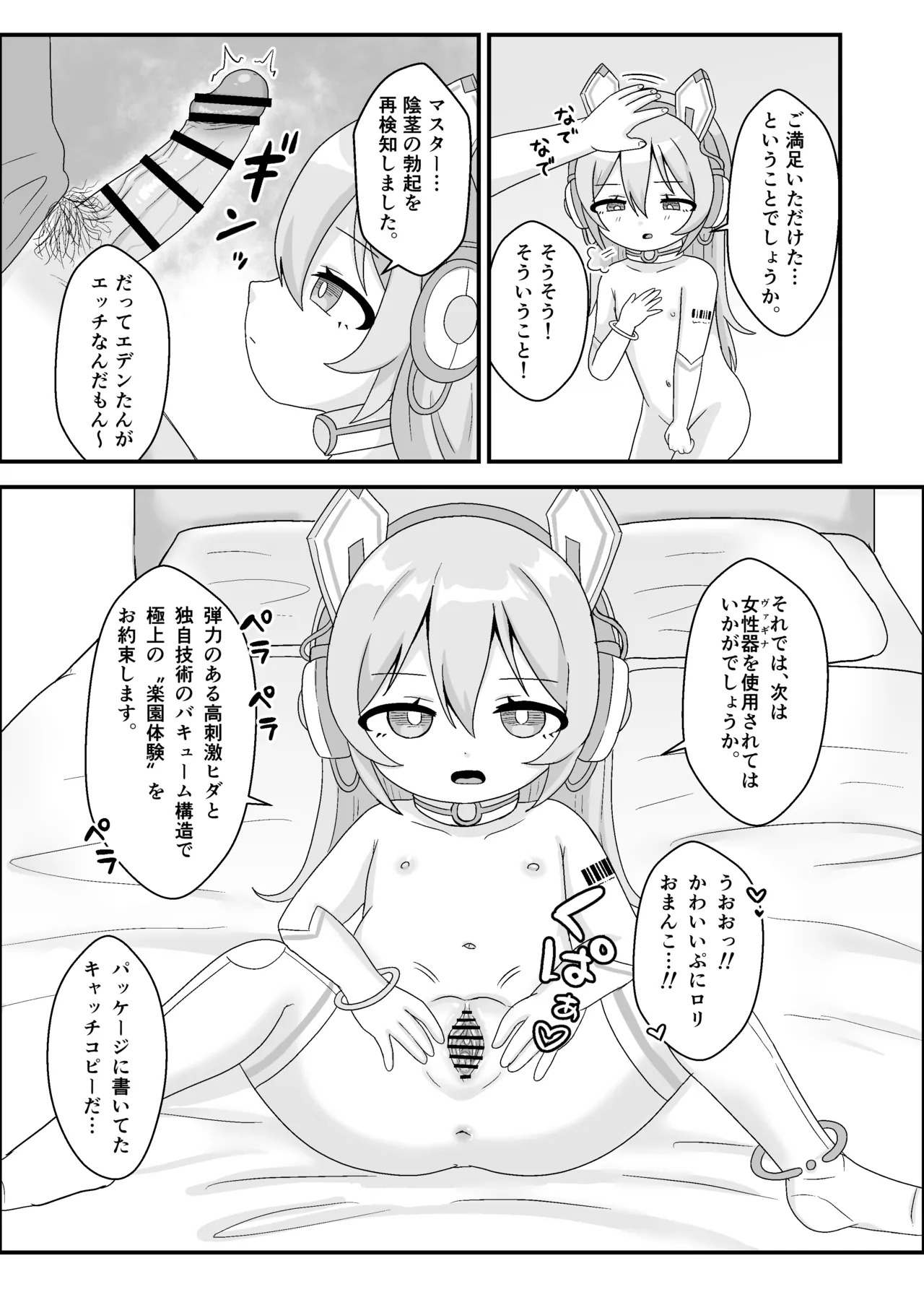 E-den009 Ore no Puni Loli Sexaroid! page 9 full