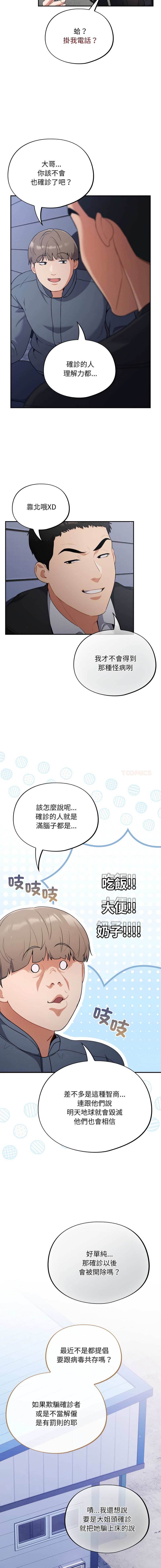 傻傻病毒 | 傻瓜病毒 1-58 page 8 full
