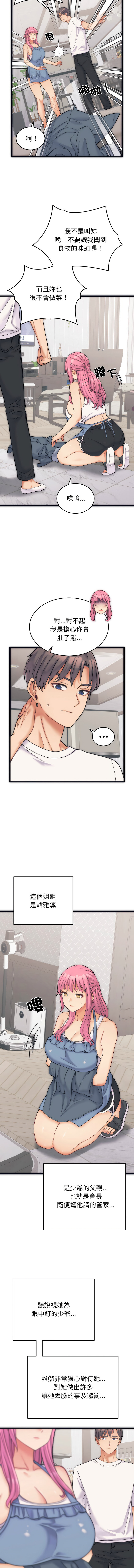少爷的替身 | 少爺的替身 1-60 page 7 full