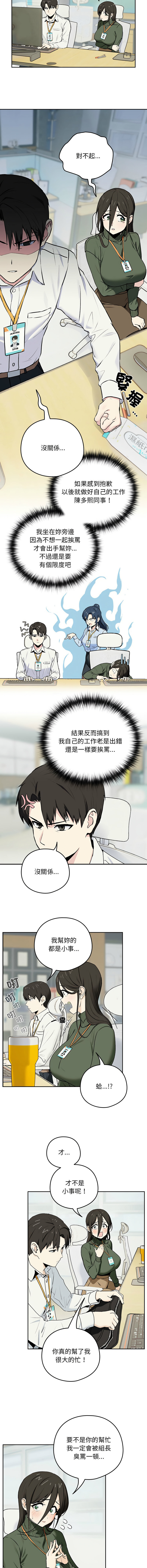 下班后的秘密关系 | 下班後的秘密關係 1-115 page 7 full