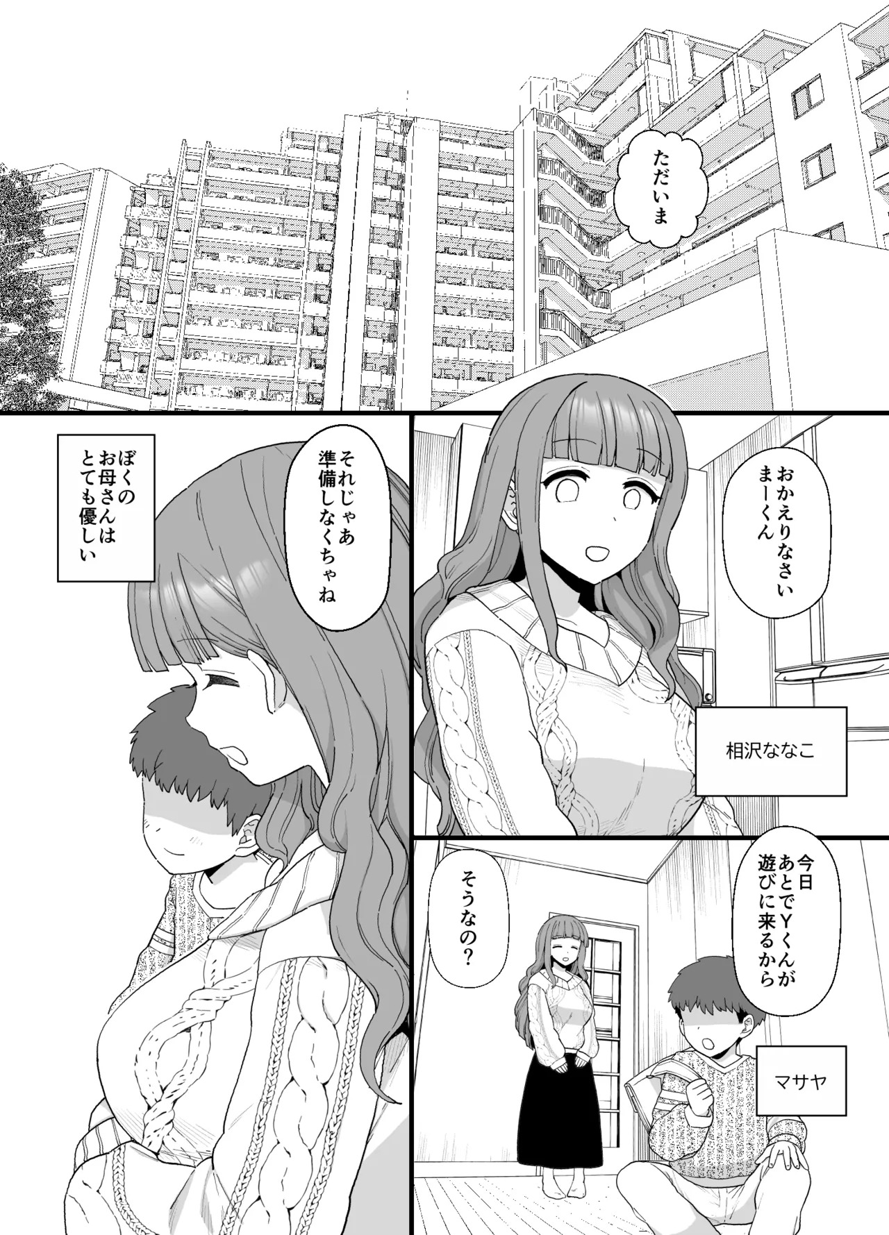 Y-kun page 1 full