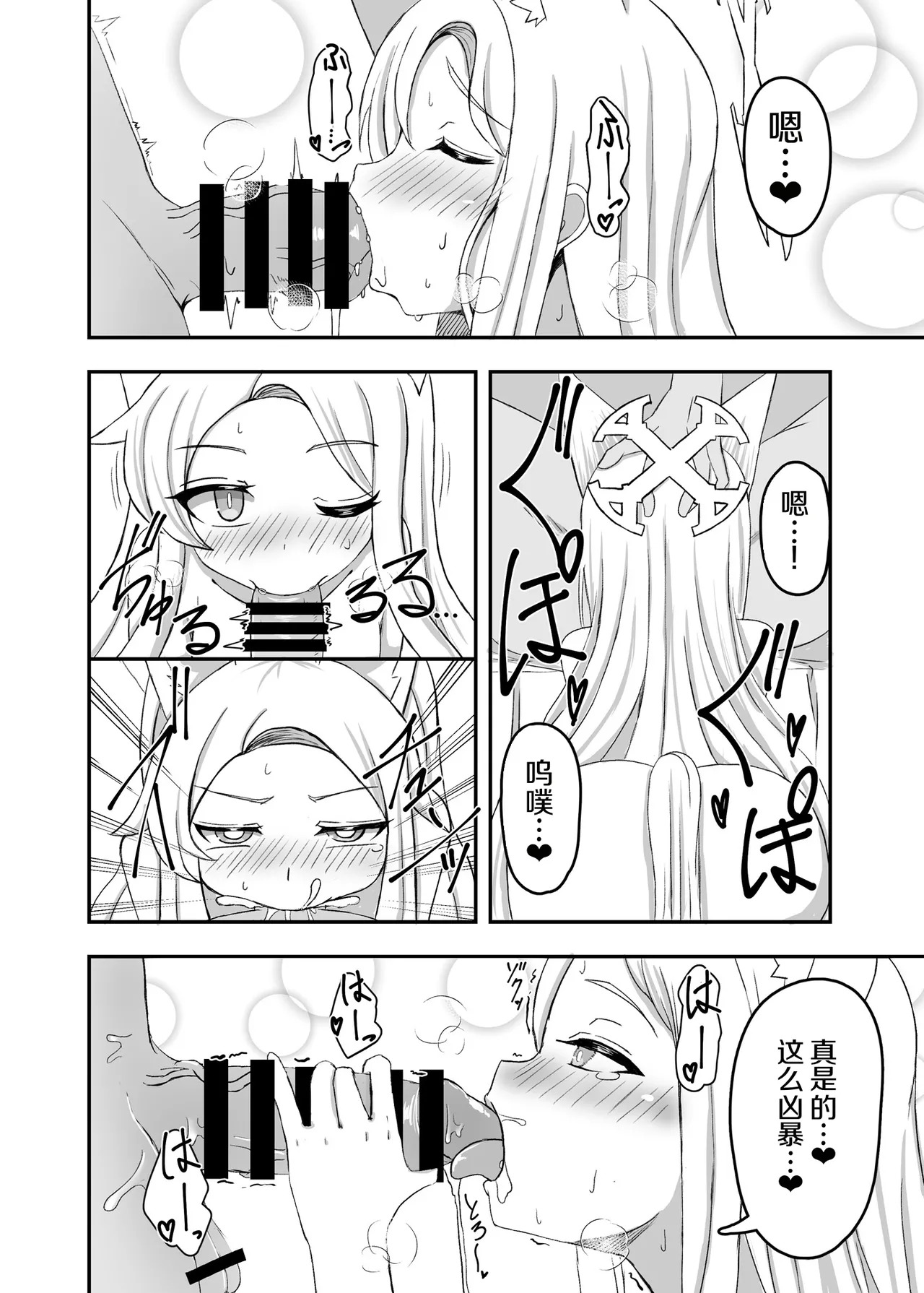 Kivotos no Hatsujouki Seia no Baai page 7 full
