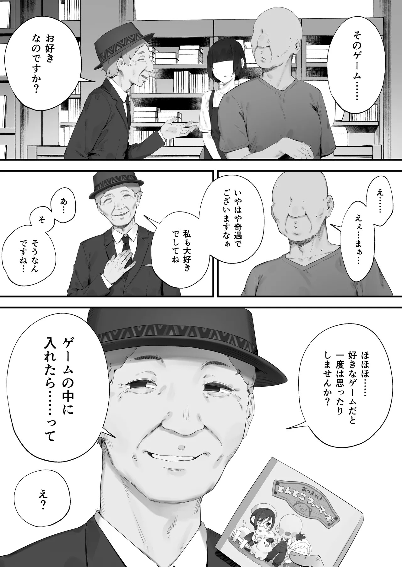 Atsumare! Tontoko Farmers 1-3 page 7 full