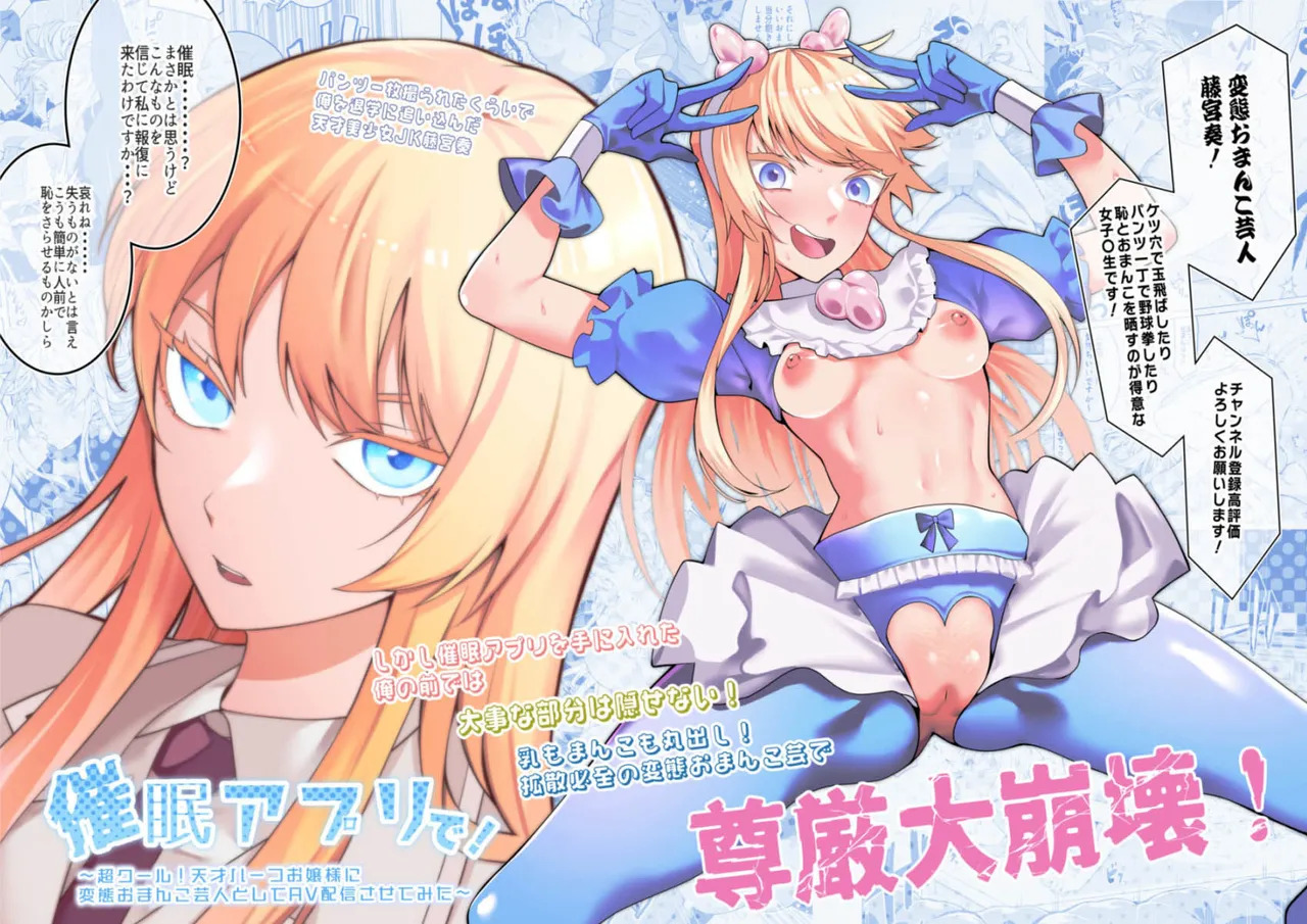 Saimin Appli de! 〜Shourai Yuubou na Bishoujo Tatsu ga Omanko Geinin ni Sarete Songen Houkai Buzama Ochi! Hentai Omanko Geinin Shiriizu Soushuuhen〜 page 2 full