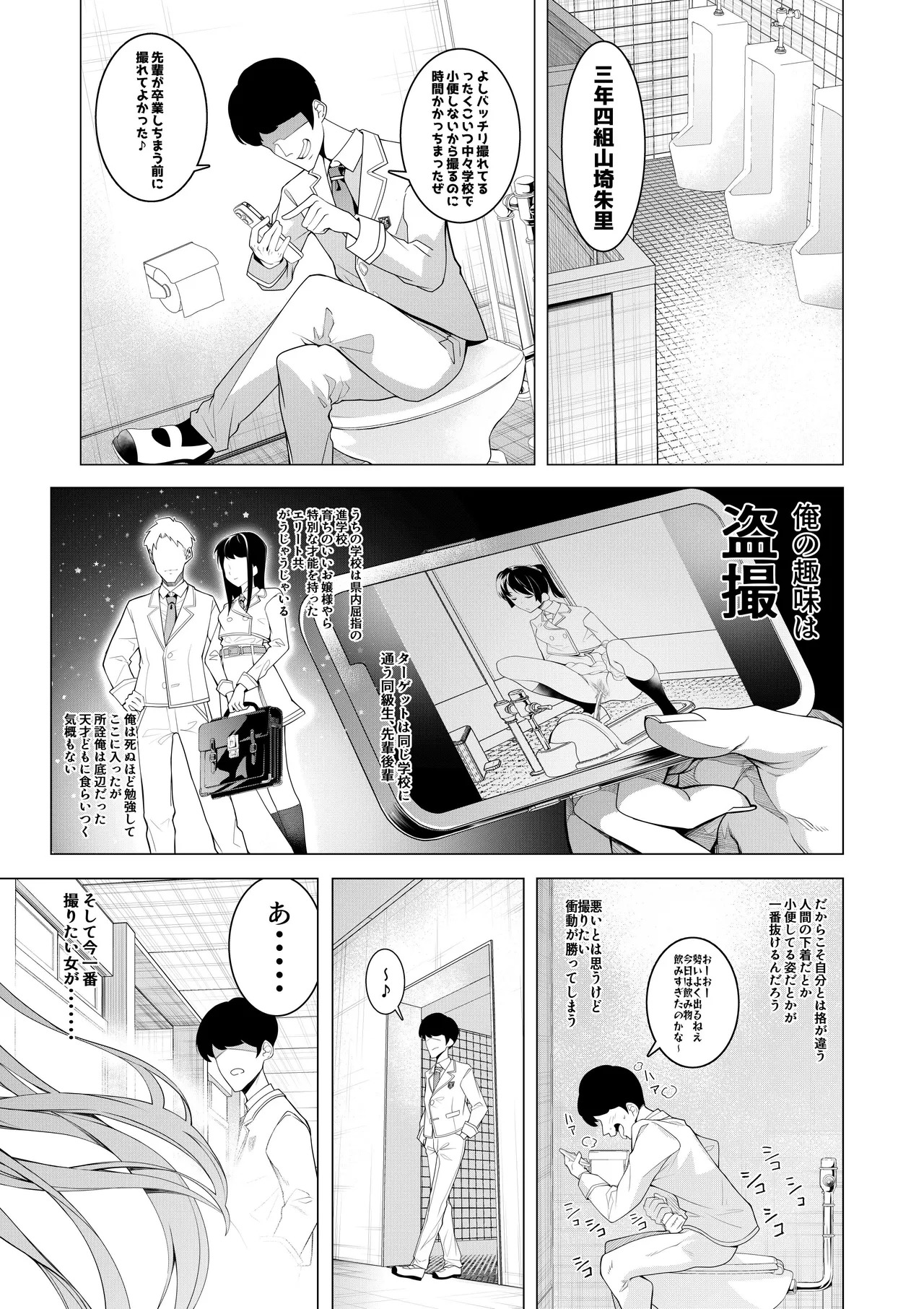 Saimin Appli de! 〜Shourai Yuubou na Bishoujo Tatsu ga Omanko Geinin ni Sarete Songen Houkai Buzama Ochi! Hentai Omanko Geinin Shiriizu Soushuuhen〜 page 3 full