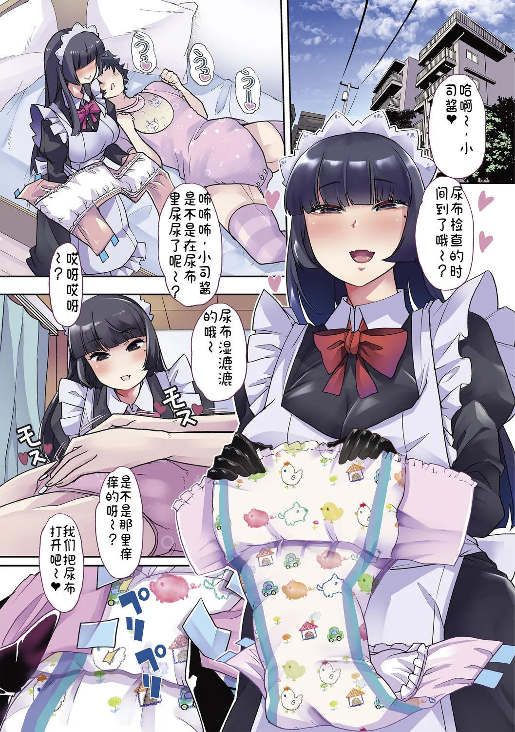 Otona Babu-chan no Sodate Naoshi Seisho 【AI翻译】 page 5 full