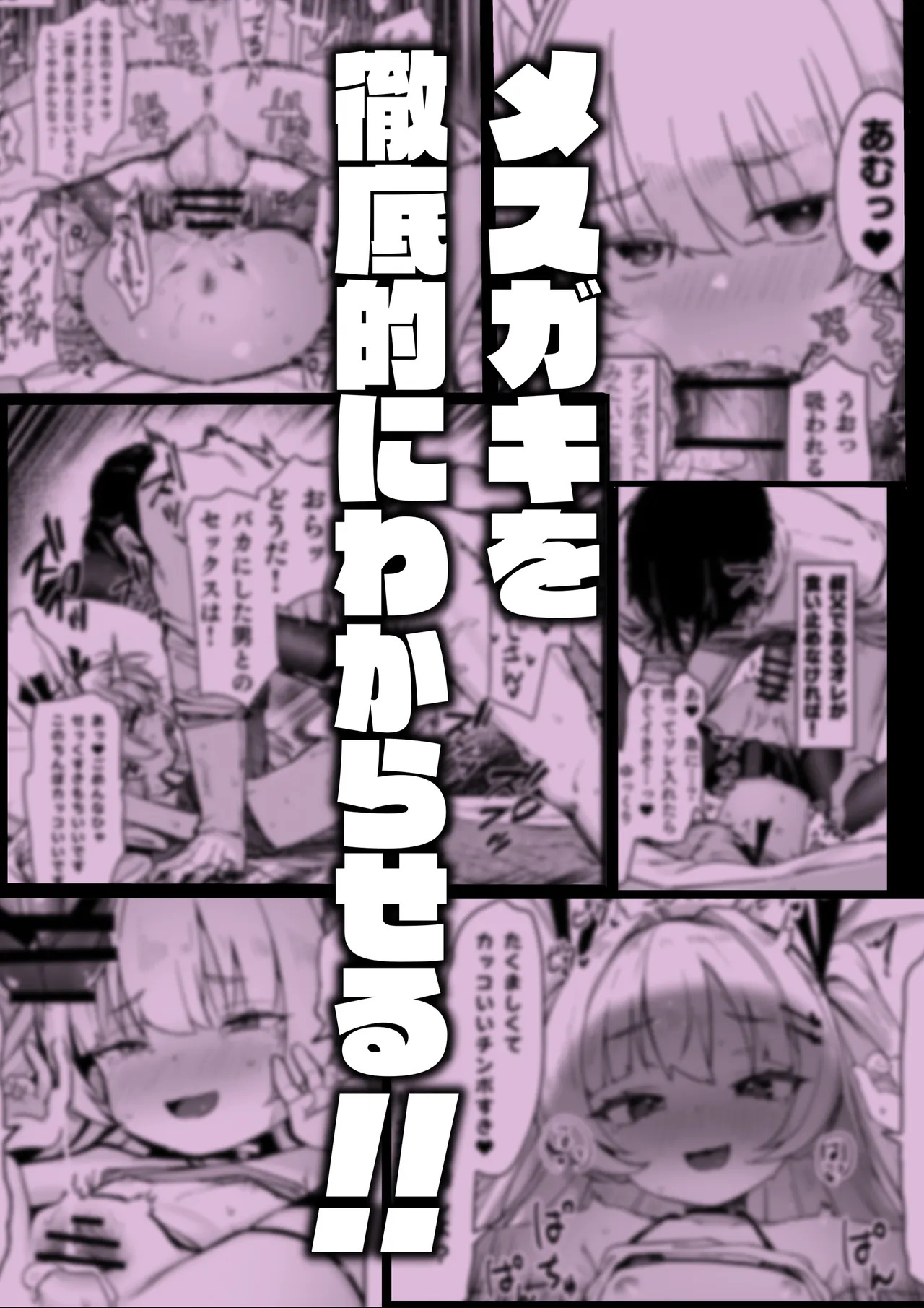 Meikko ga Mesugaki datta node Sekinin Motte Wakarasemashita Mesugaki Succubus Toubatsu-Hen | 因為姪女是個雌小鬼所以我負起責任好好教訓了她一頓 雌小鬼魅魔討伐篇 page 8 full