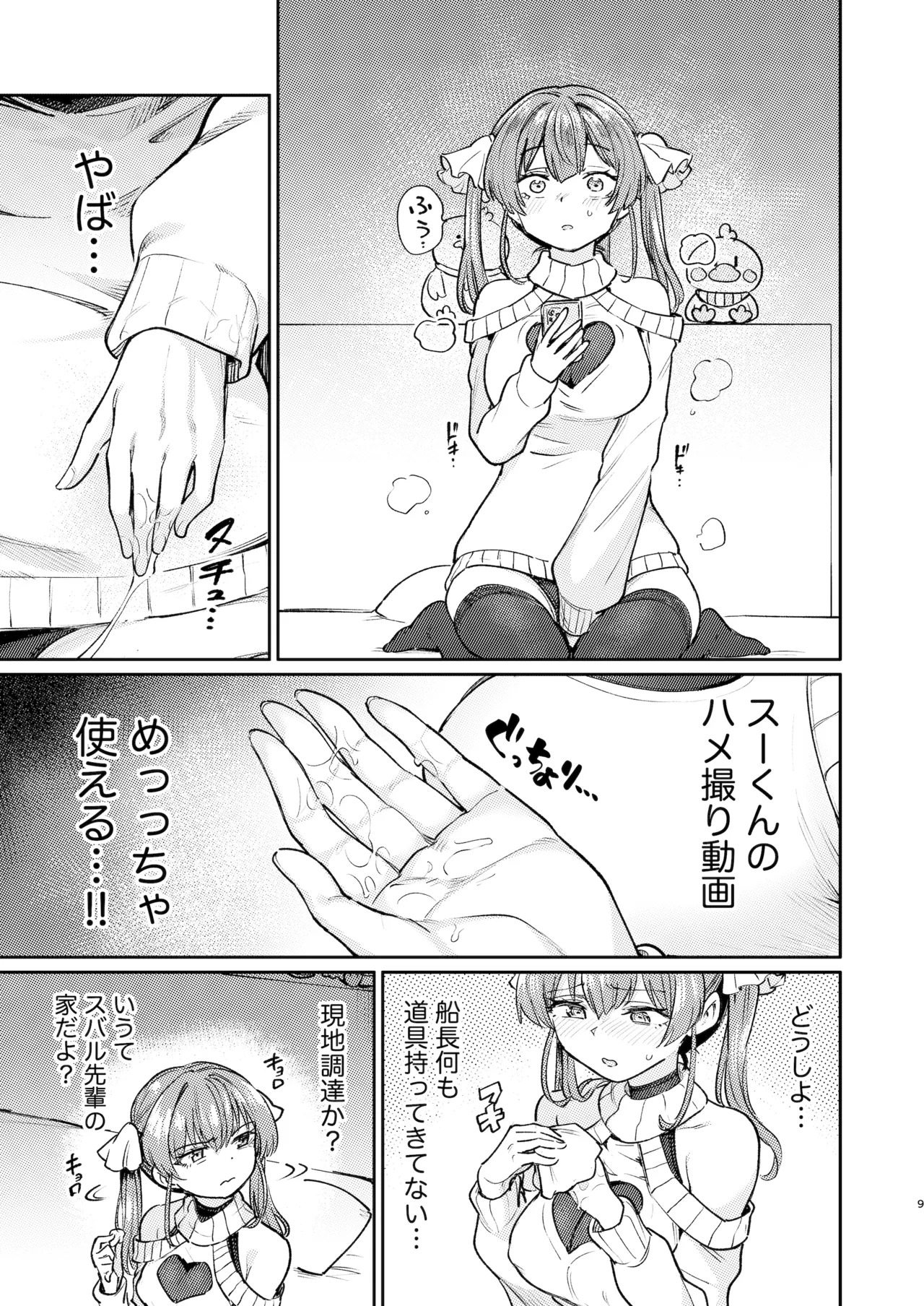 Ecchi na Hatsujou Joreisai page 9 full