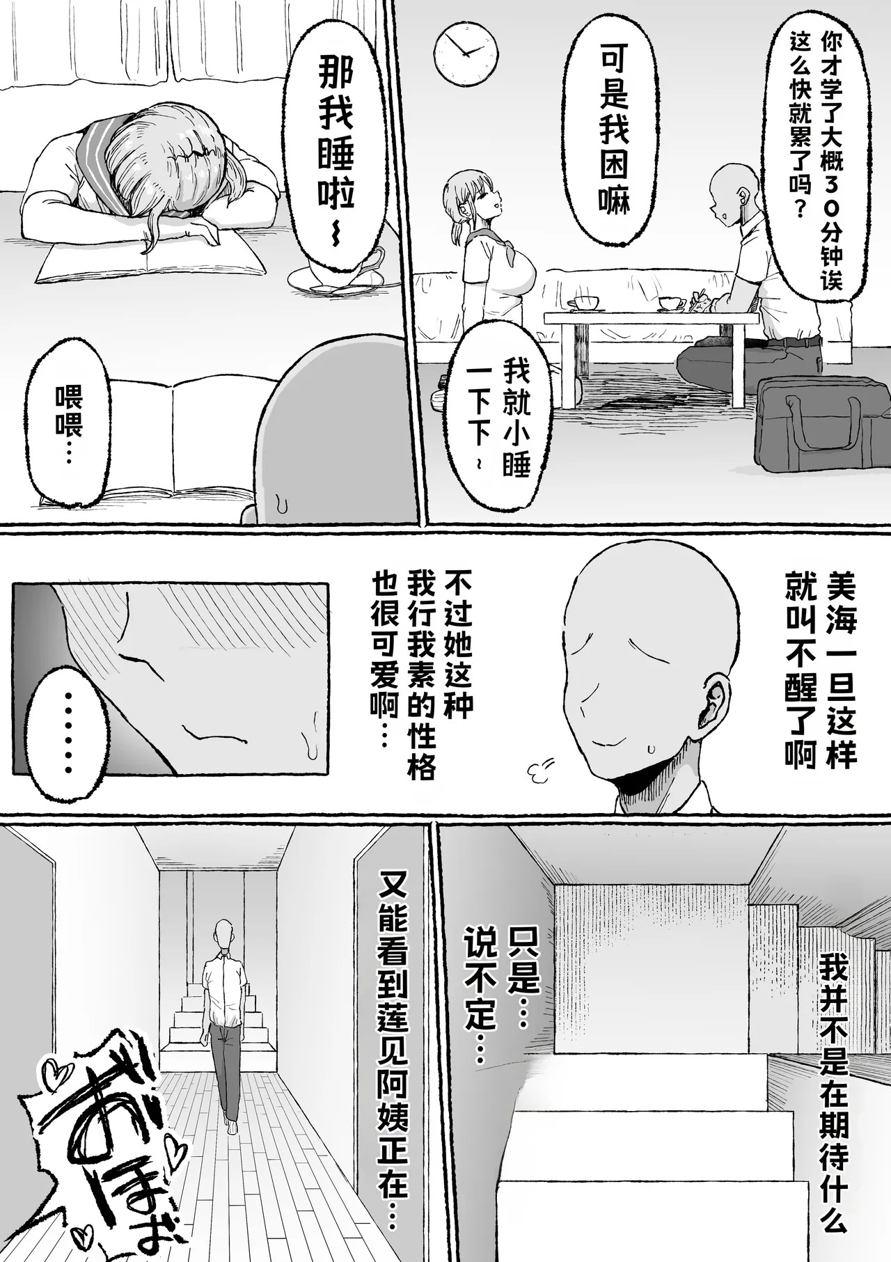 1Shuukan Gyaku Netorare -Kanojo no Haha ni Seiheki o Kuruwasareta Boku- | 反向寝取ー被女朋友的母亲扭曲了性癖的我ー page 7 full