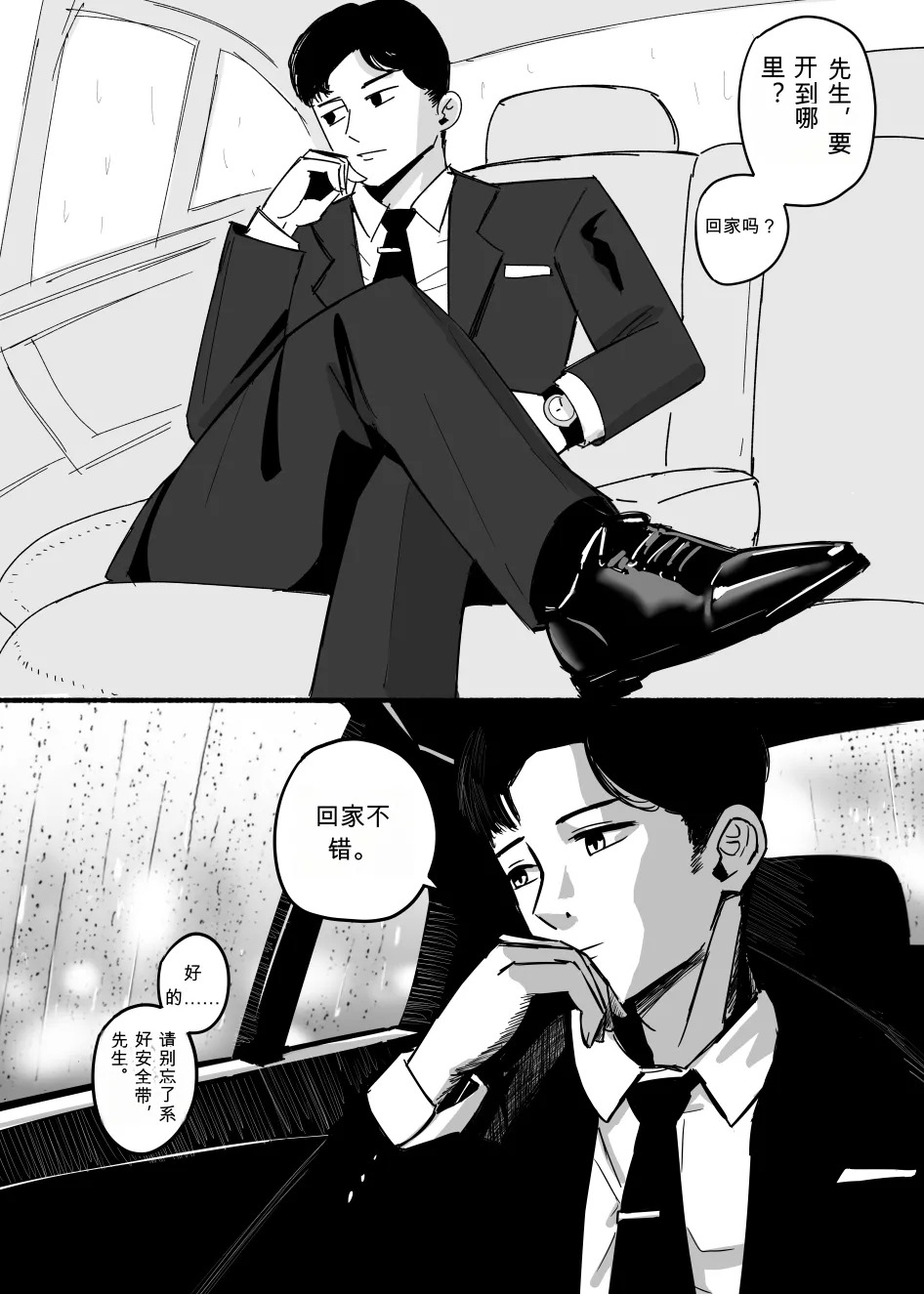 NTR 恶魔猎人 page 6 full