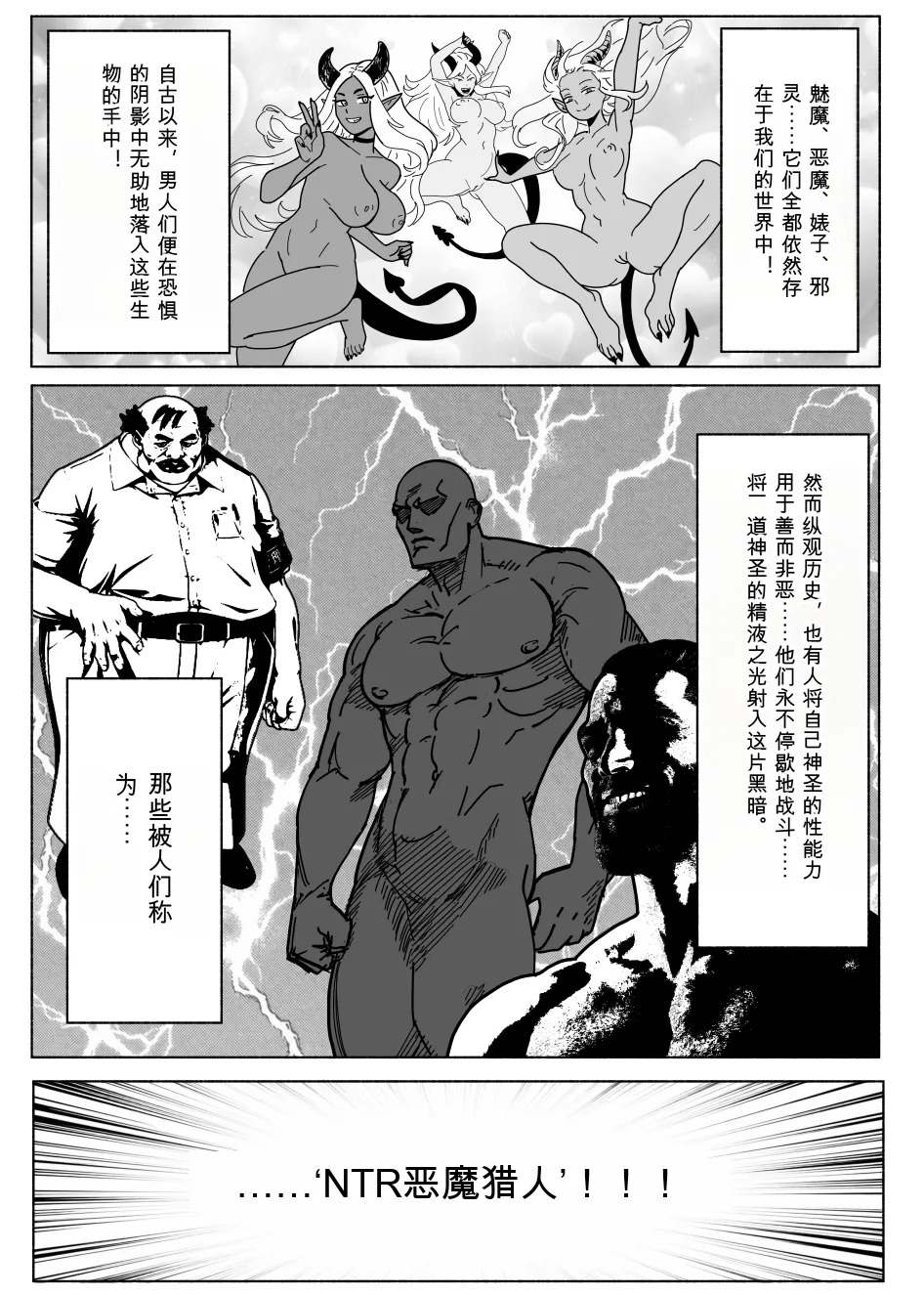 NTR 恶魔猎人 page 7 full