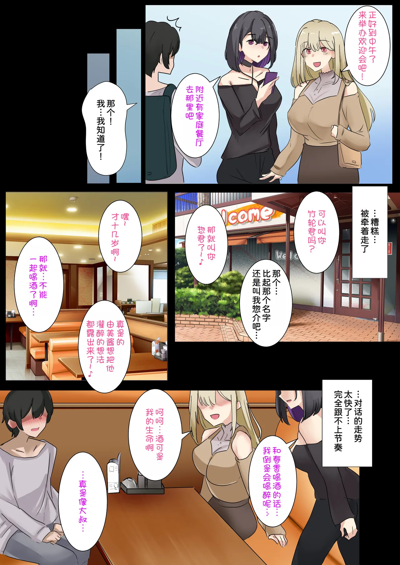 Gal no Onee-san to Kurashitara... ~Mainichi Pakopako Love Hame Harem Seikatsu~ page 8 full