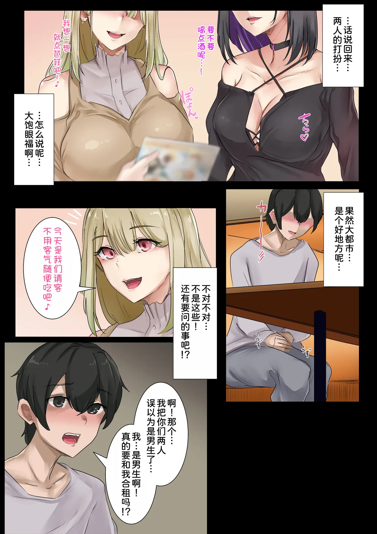 Gal no Onee-san to Kurashitara... ~Mainichi Pakopako Love Hame Harem Seikatsu~ page 9 full