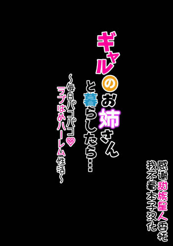 Gal no Onee-san to Kurashitara... ~Mainichi Pakopako Love Hame Harem Seikatsu~ cover