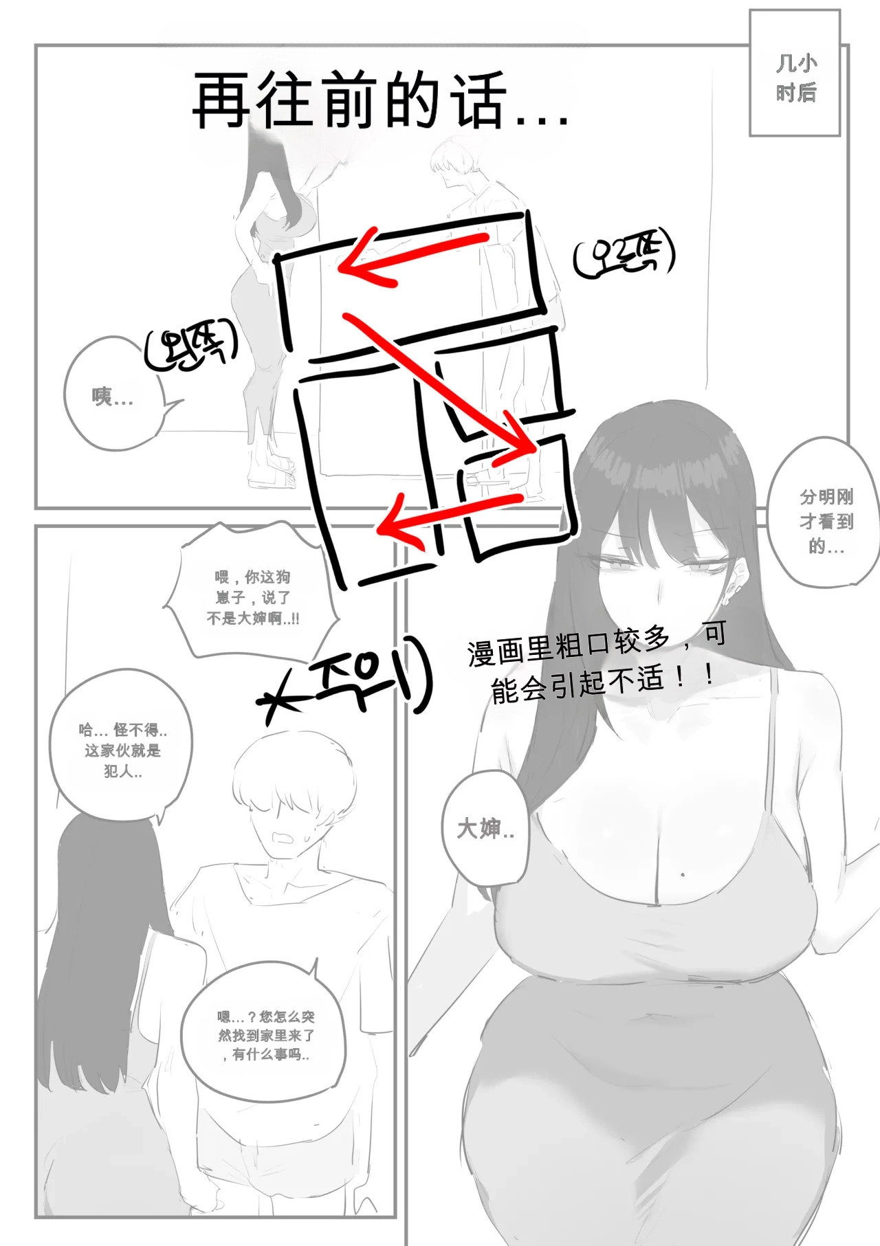 아랫집아줌마 참교육 하는 만화... chinese page 1 full
