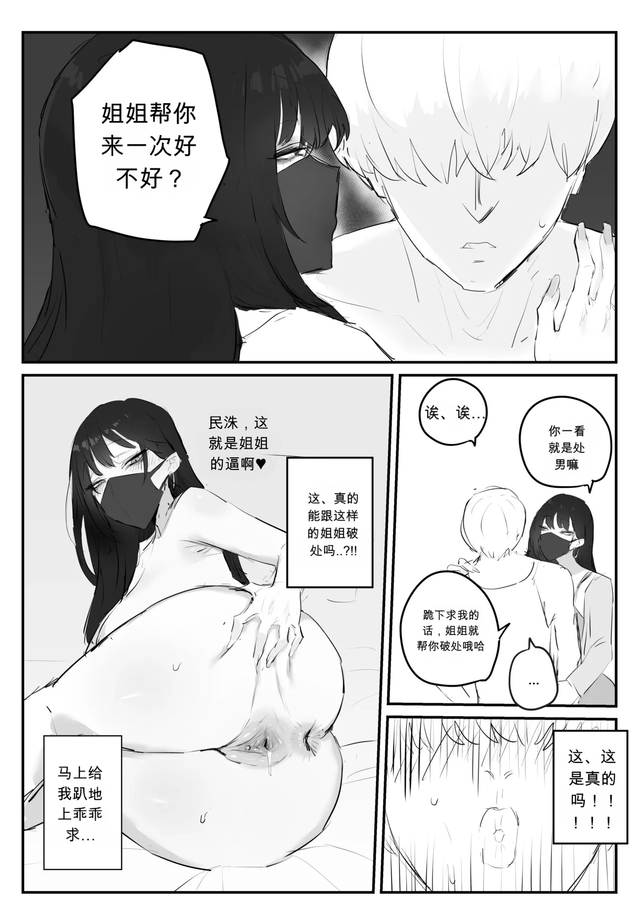 아랫집아줌마 참교육 하는 만화... chinese page 10 full