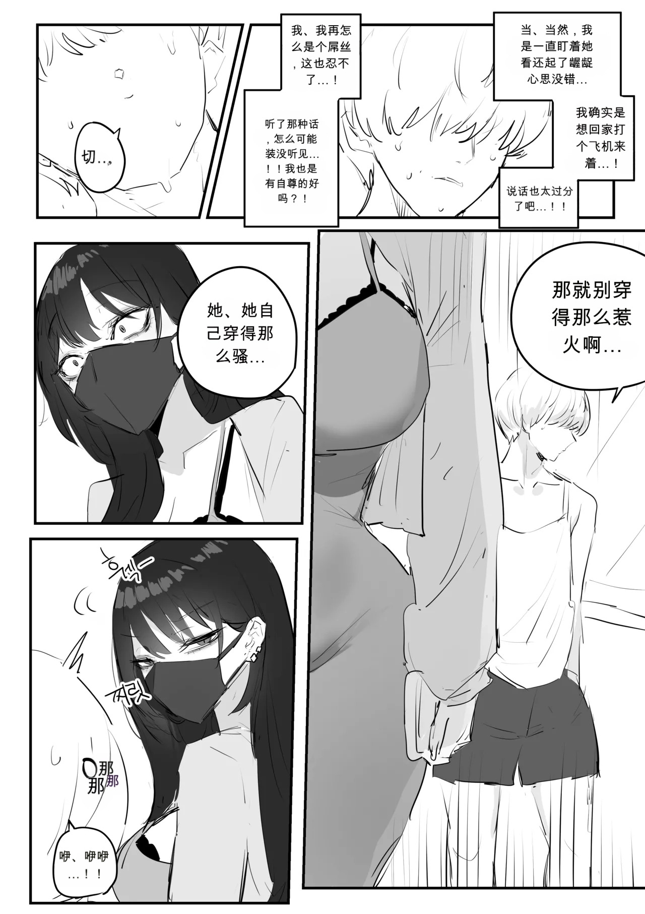 아랫집아줌마 참교육 하는 만화... chinese page 5 full
